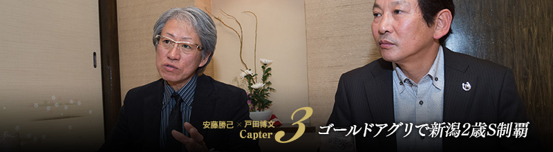 ゴールドアグリで新潟2歳S制覇
