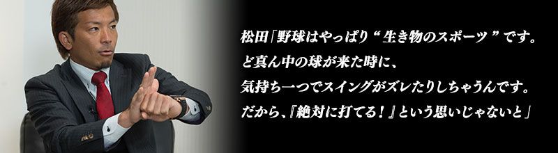 松田「ケガをせずに全試合フルイニング出場出来たことが大きいですし、チームを優勝に導いたという自負もあるので、本当に良い1年だったと思いますね」