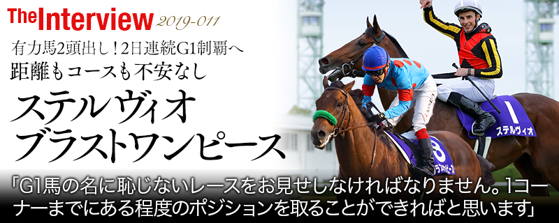 ブラストワンピース ステルヴィオ G1馬に恥じない走りを ノーザンf天栄 木実谷雄太場長 3 競馬ラボ